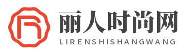 丽人时尚网